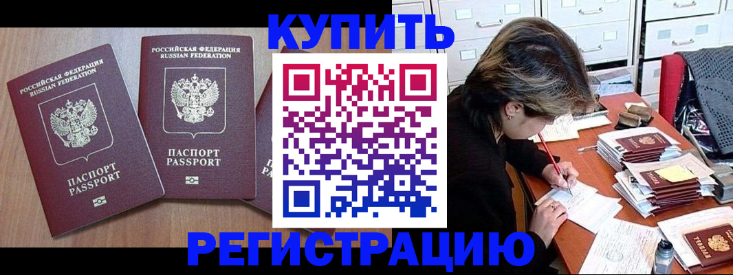 временная регистрация в Калининске