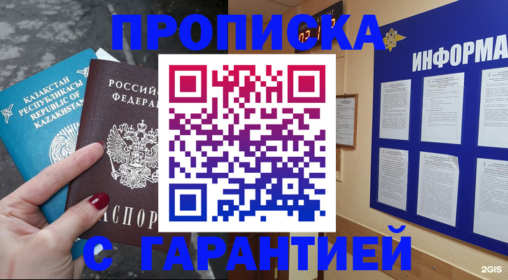 временная регистрация надежно в Калининске