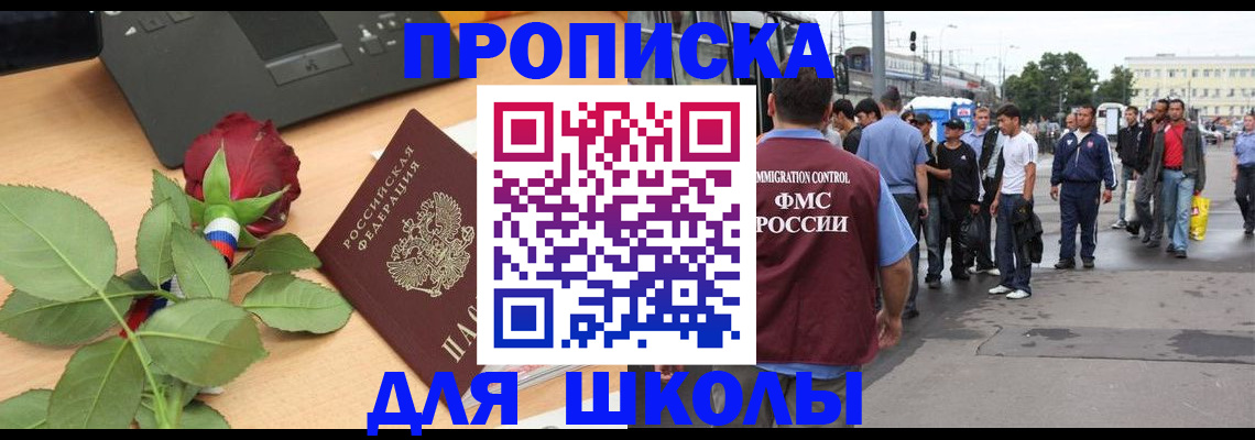 купить прописку в Калининске